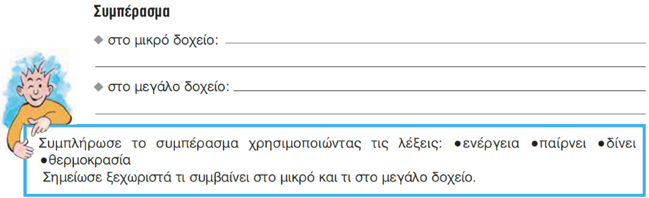 2023_12_08-Συμπέρασμα_02-κενό