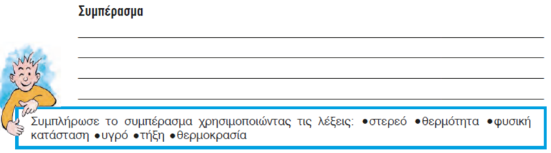 Συμπέρασμα_01_κενό
