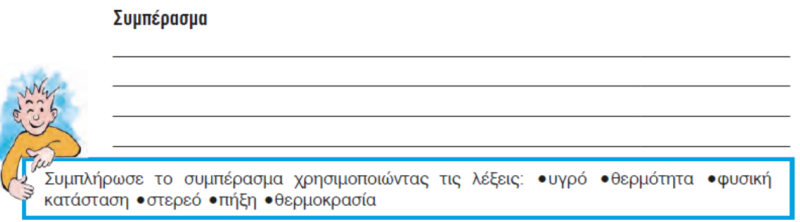 Συμπέρασμα_02_κενό